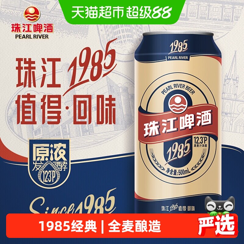 珠江啤酒1985全麦酿造500ml*12图片