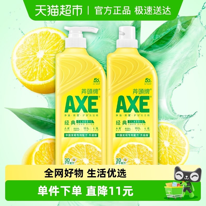 AXE/斧头牌柠檬护肤洗洁精1.18kg*2维E呵护不伤手可洗蔬果