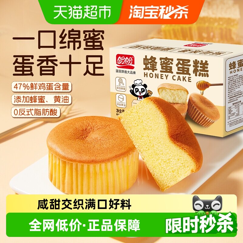 盼盼蜂蜜蛋糕点心健康早餐面包整箱糕点零食休闲食品小吃