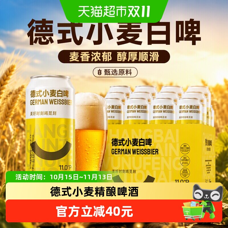 觅刻德式小麦白啤麦香浓郁