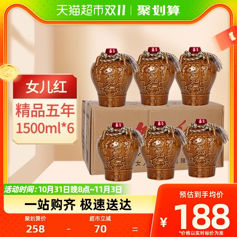女儿红绍兴黄酒精品五年1.5L*6坛5年老酒整箱装半干型加饭花雕酒怎么样,好用不?