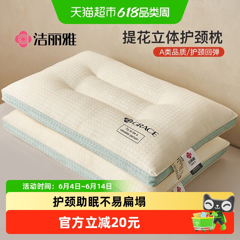 洁丽雅提花立体枕头护颈椎助睡眠枕芯家用一对成人男颈椎枕学生睡