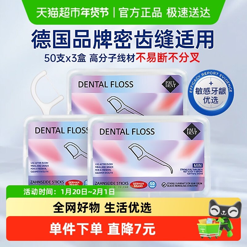 宝儿德成人高分子牙线清除齿缝污垢超细一次性便携50支*3盒家庭装,洗护清洁剂/卫生巾/纸/香薰,牙线/牙线棒,淘宝优惠券,粉丝福利购,淘宝优惠卷