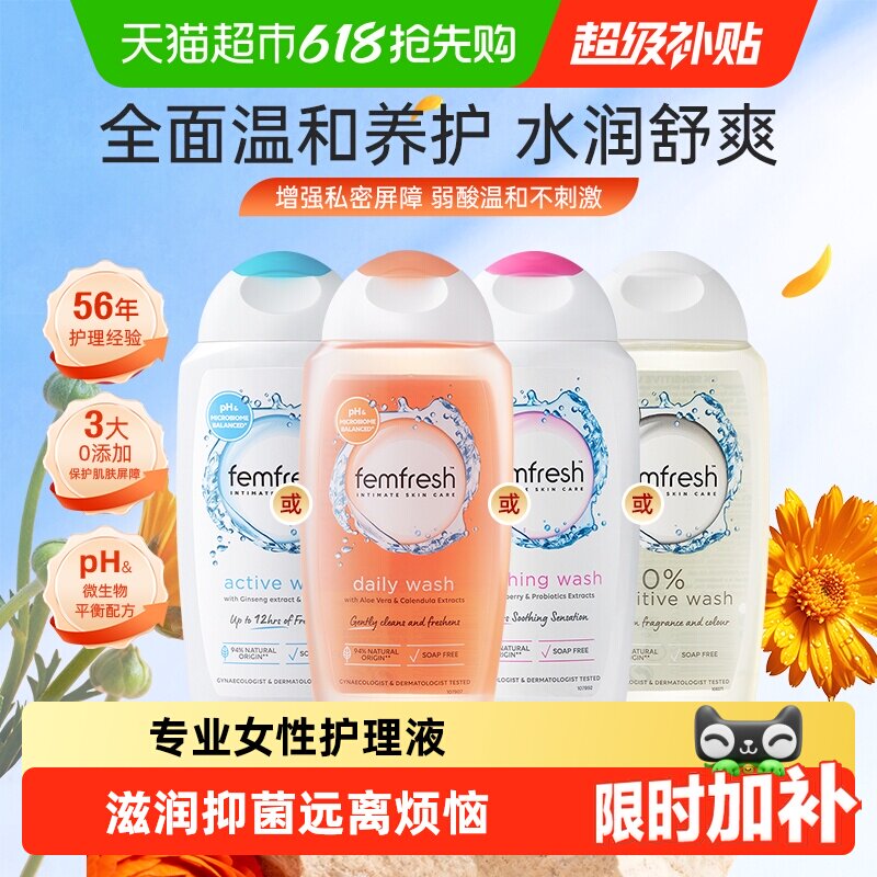 下拉详情领优惠Femfresh芳芯英国进口私处日常清洁私部清洗护理液