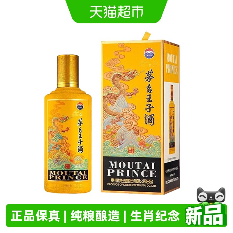 茅台王子酒 甲辰龙年 53度 500ml 贵州酱香型白酒 送礼宴请