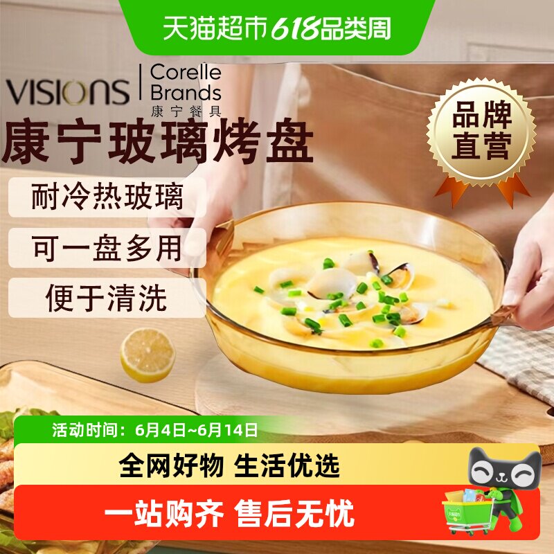 VISIONS康宁晶炫烤盘圆形方形双耳烤箱微波琥珀餐盘