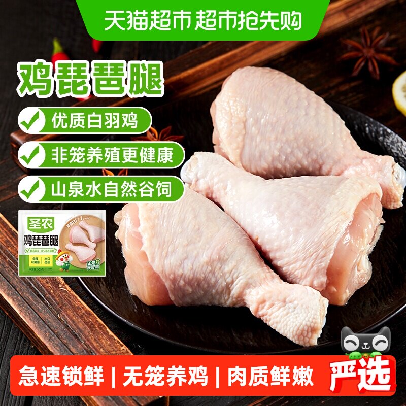 【下拉享优惠】圣农鸡肉单冻琵琶腿鸡腿整切生鸡腿冷冻生鲜