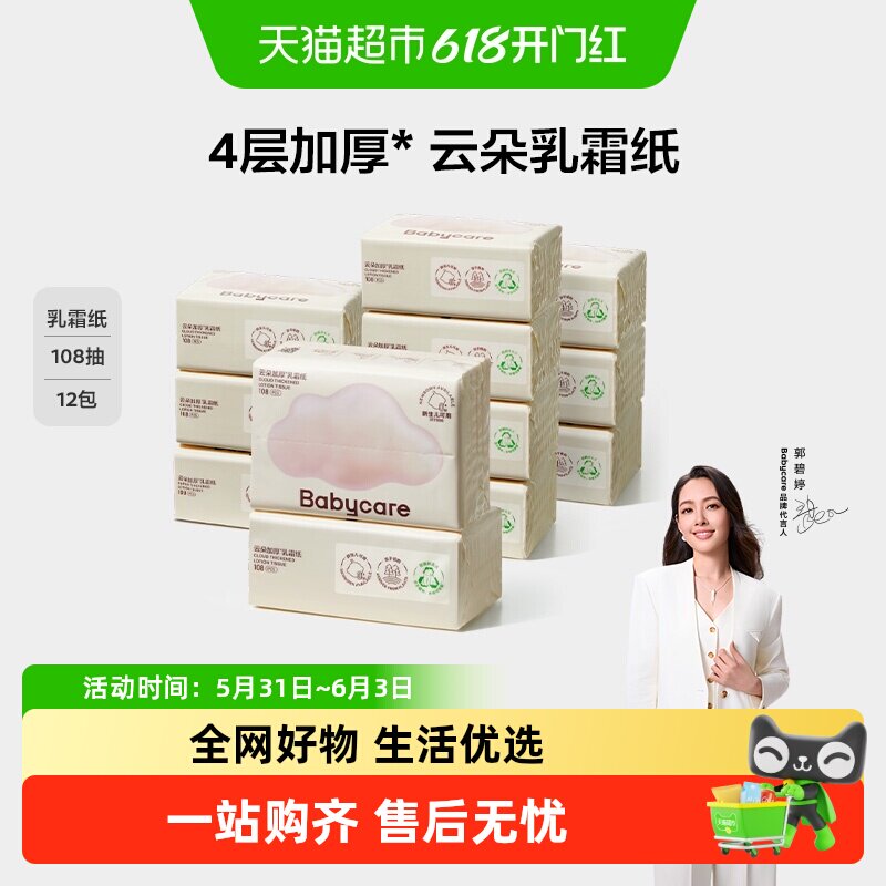 babycare云柔巾进口乳霜婴儿柔纸巾抽纸新生乳霜纸保湿抽纸非湿巾
