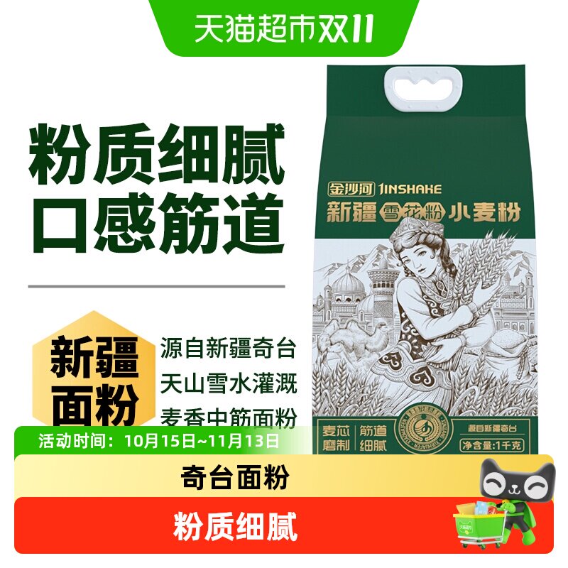 金沙河新疆雪花粉1kg筋道面粉奇台小麦烘培通用面粉