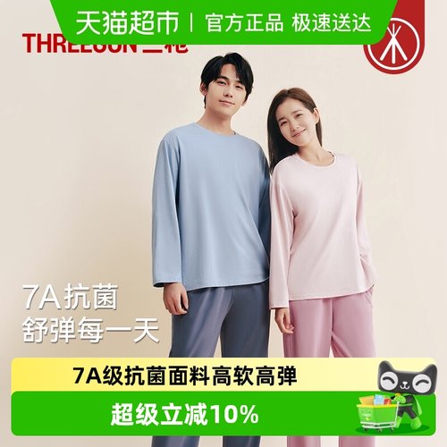 三枪男女纯棉7A抗菌睡衣带胸垫