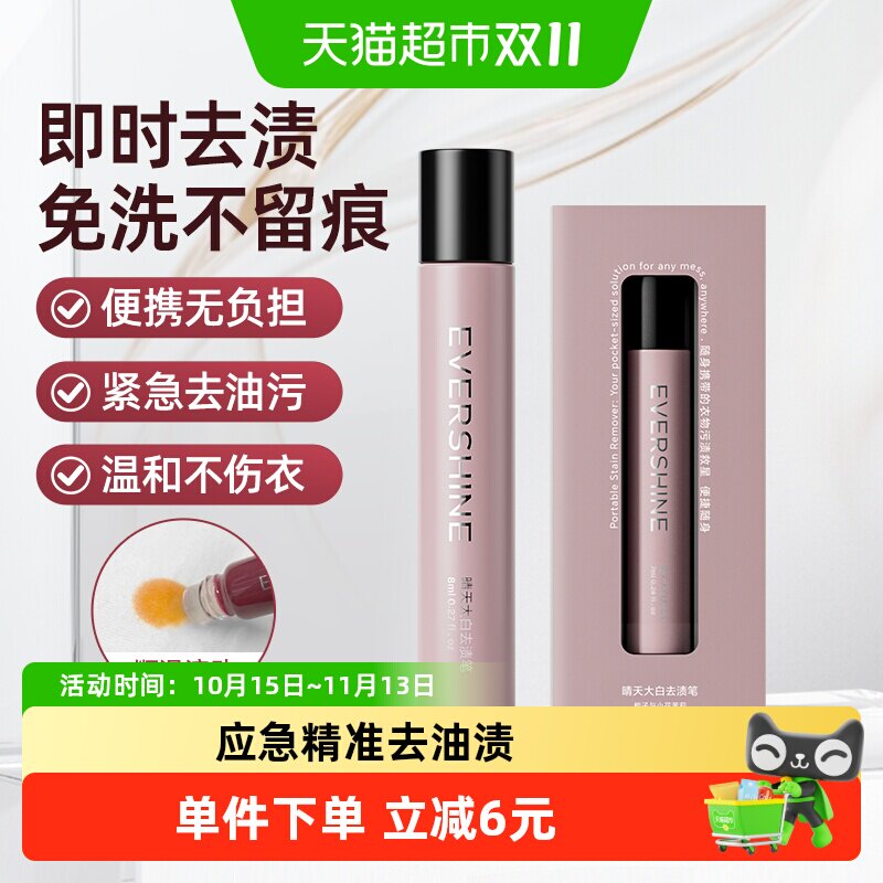 晴天大白去渍笔衣物除渍棒即时免水洗便携去油渍血渍咖啡渍清洗剂