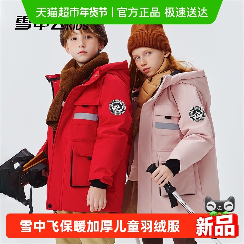 雪中飞儿童羽绒服冬季新款保暖长款防寒加厚男童女童外套洋气上衣,童装/婴儿装/亲子装,羽绒服,淘宝优惠券,粉丝福利购,淘宝优惠卷