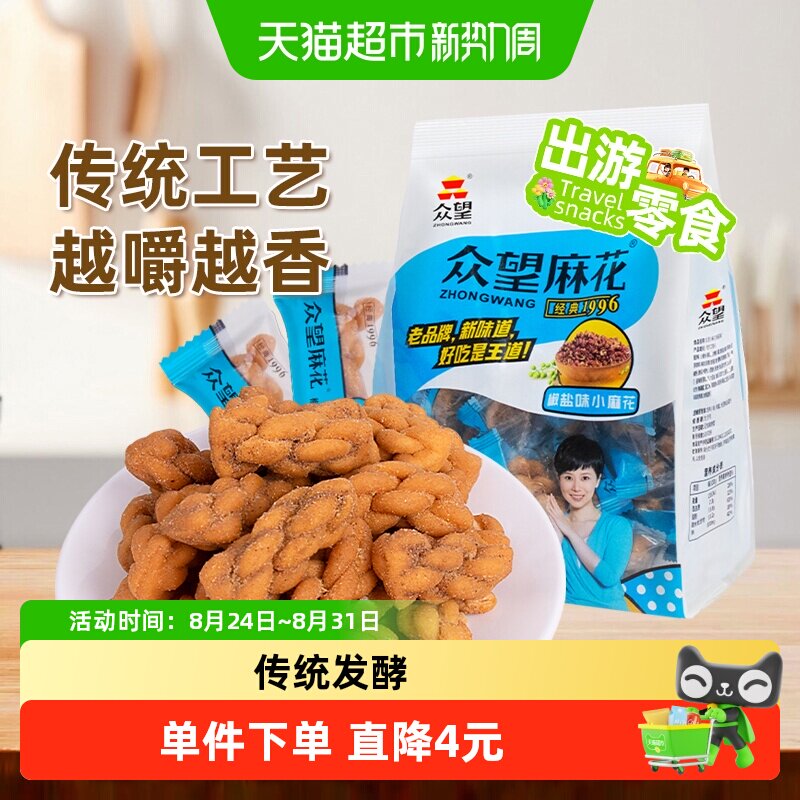 众望中式糕点椒盐小麻花520g酥脆小零食独立小包装下午茶解馋