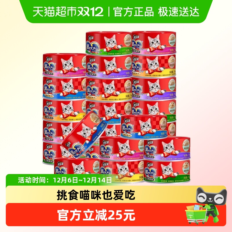 佳乐滋营养补水增肥猫罐头