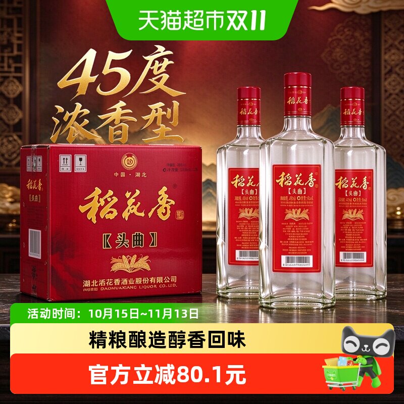 稻花香45度头曲浓香型白酒整箱500ml*12纯粮口粮酒平价精酿自饮
