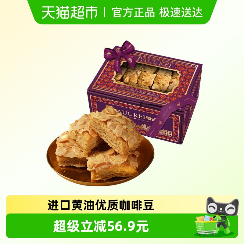 澳门葡记扁桃仁千层酥咖啡味308g坚果松塔饼干糕点心零食小吃手信