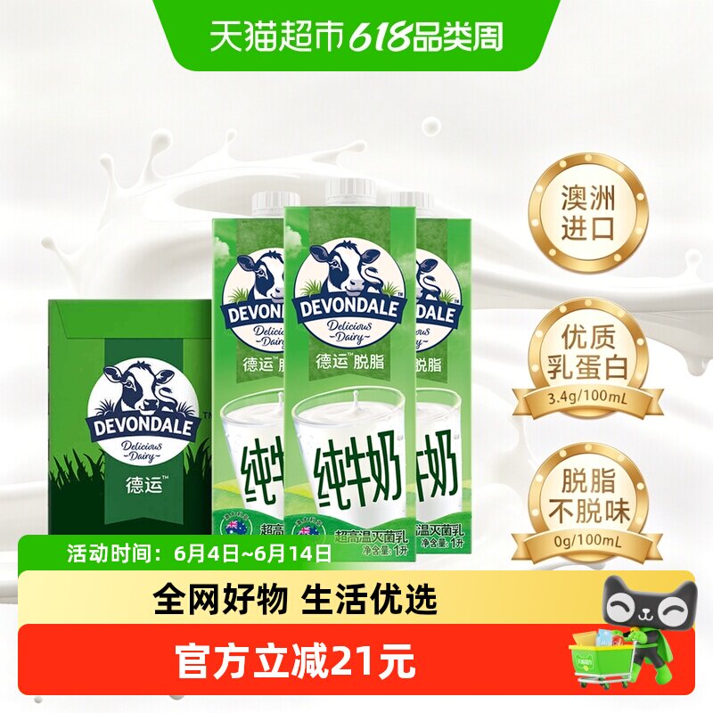 澳洲德运脱脂纯牛奶1L*10盒整箱营养早餐奶进口送礼