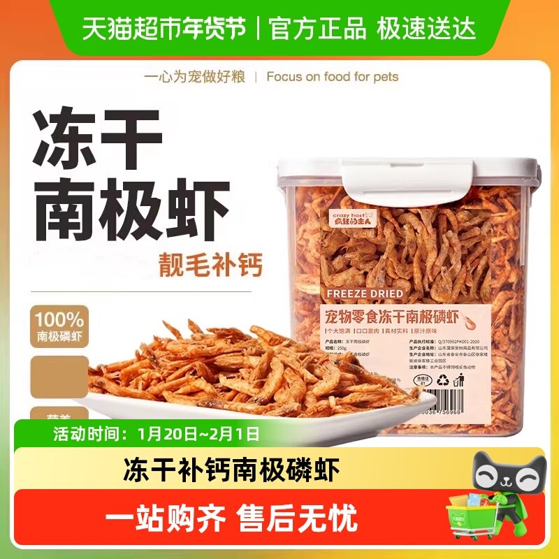 猫咪零食冻干南极磷虾无盐营养增肥发腮补钙幼猫零食成猫美毛补钙,宠物/宠物食品及用品,猫零食罐,淘宝优惠券,粉丝福利购,淘宝优惠卷