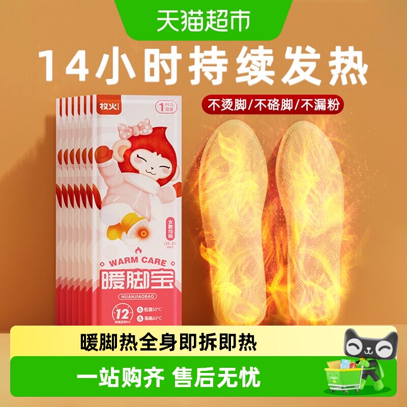 牧火自发热鞋垫暖足暖身亲肤透气图片