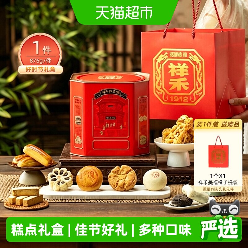 祥禾饽饽铺天津特产伴手好礼礼盒