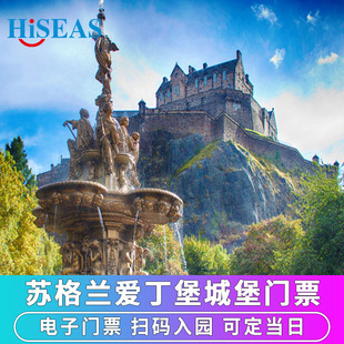 英国旅游苏格兰爱丁堡城堡门票 大门票 爱丁堡城堡