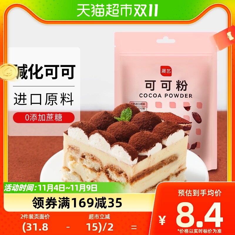 展艺进口原料纯可可粉100g无蔗糖碱化冲饮泡隔夜燕麦生酮烘焙原料怎么看?