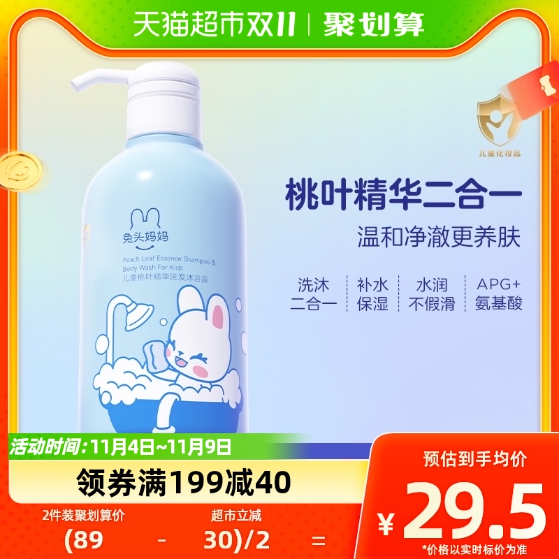 官方兔头妈妈儿童沐浴露洗发水二合一婴儿沐浴露500g桃叶精华怎么看?