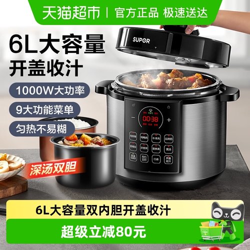 苏泊尔大容量智能多功能电压力锅