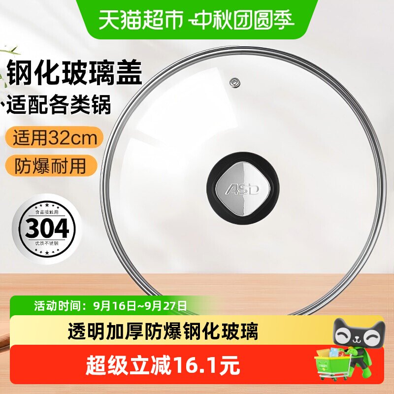 爱仕达32cm钢化玻璃盖耐冷热防烫图片