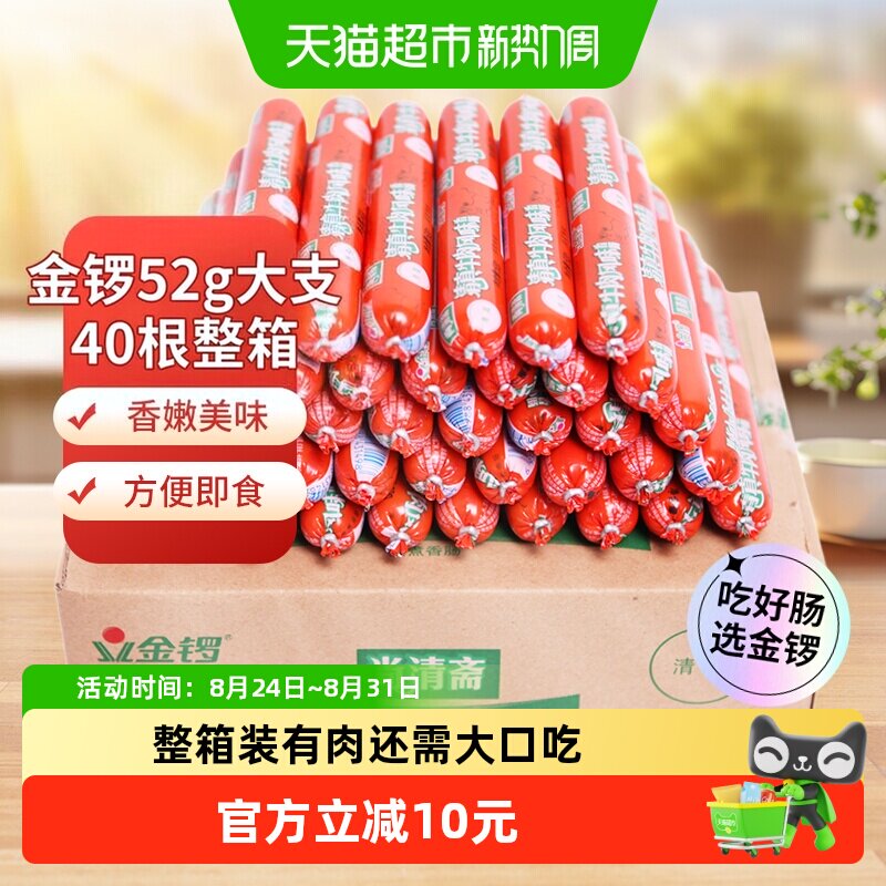 金锣清真牛肉火腿肠开袋即食口感细嫩多种吃法健康美味