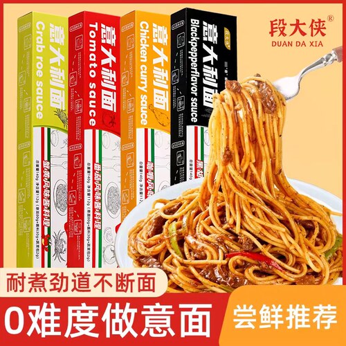 意大利意面带酱盒装番茄黑椒代餐拌面儿童宝妈西餐面独立包装