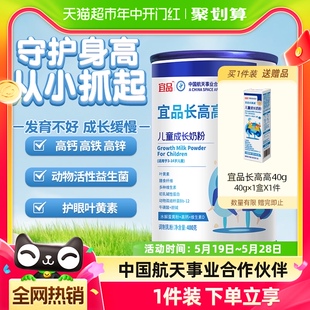 宜品长高高学生牛奶粉儿童成长奶粉400g 14岁助力成长 1罐叶黄素3