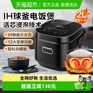 苏泊尔球釜电饭煲2升IH家用迷你饭煲小型1 3人智能多功能电饭锅