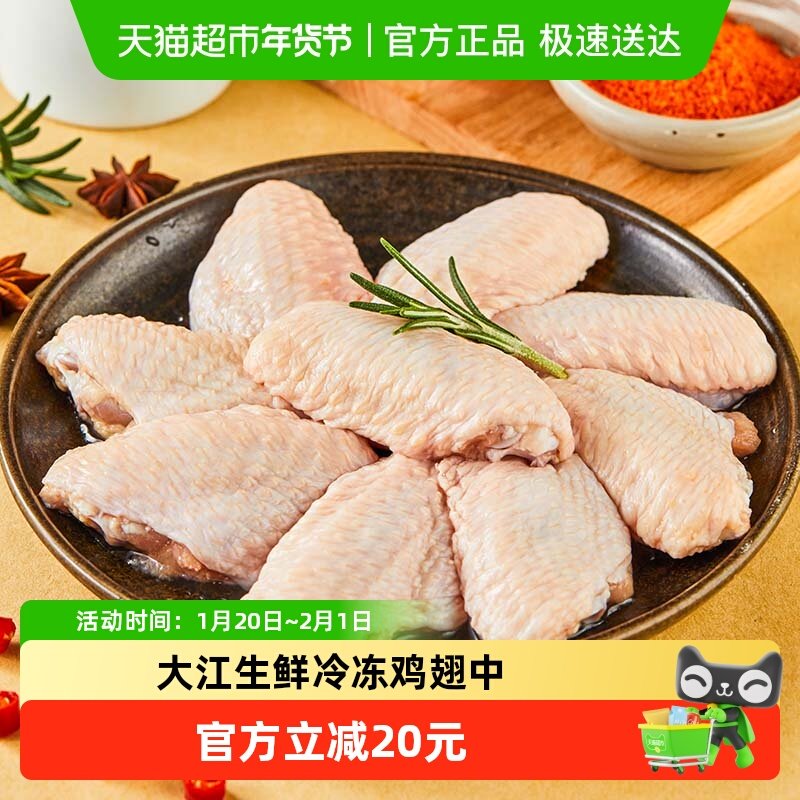 大江冷冻鸡翅中1kg*2新鲜烧烤食材鸡中翅空气炸锅美食,水产肉类/新鲜蔬果/熟食,鸡翅/鸡翅制品,淘宝优惠券,粉丝福利购,淘宝优惠卷