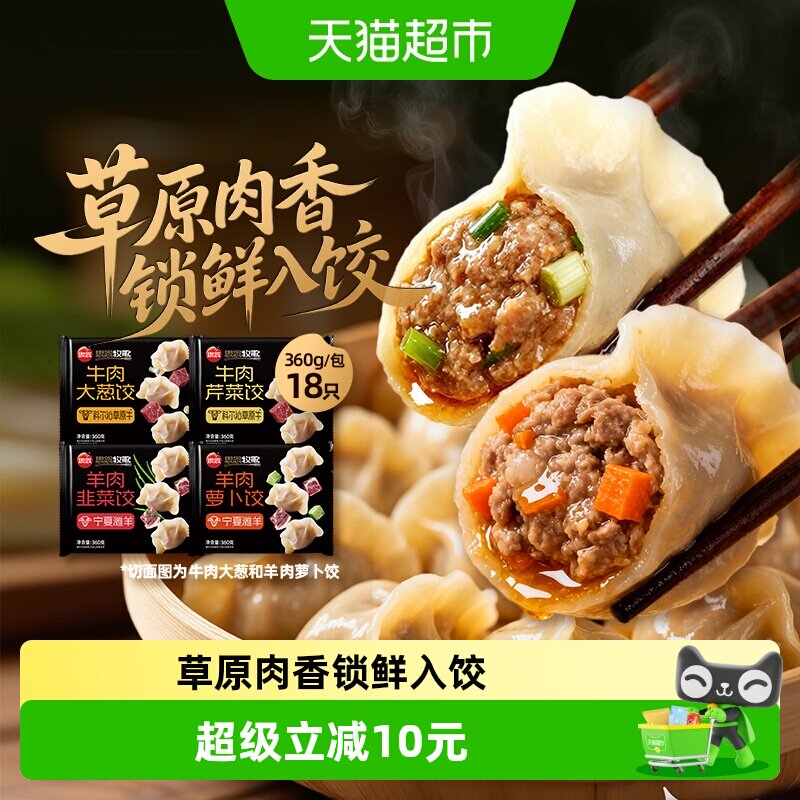 思念牧歌牛肉大葱水饺速食早餐牧场直供回味鲜香清甜脆嫩滋味清新