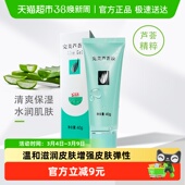 Perfect完美芦荟胶补水保湿 晒后修护紧致舒缓乳液面霜