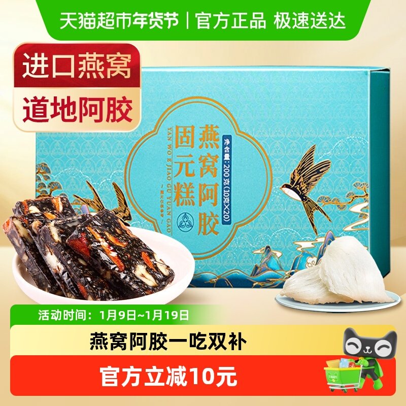 固本堂燕窝阿胶固元糕补品营养品200g女性补养阿胶膏气血东阿正品,传统滋补营养品,阿胶糕/固元糕,淘宝优惠券,粉丝福利购,淘宝优惠卷