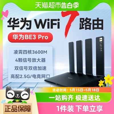 华为WiFi7路由器2.5G电竞网口