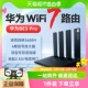 华为WiFi7路由器BE3Pro家用高速全屋覆盖千兆穿墙王2.5G电竞网口