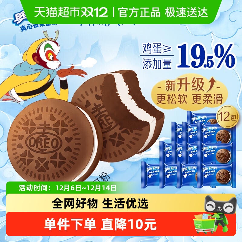 奥利奥夹心云朵蛋糕香草牛乳味早餐面包零食营养糕点