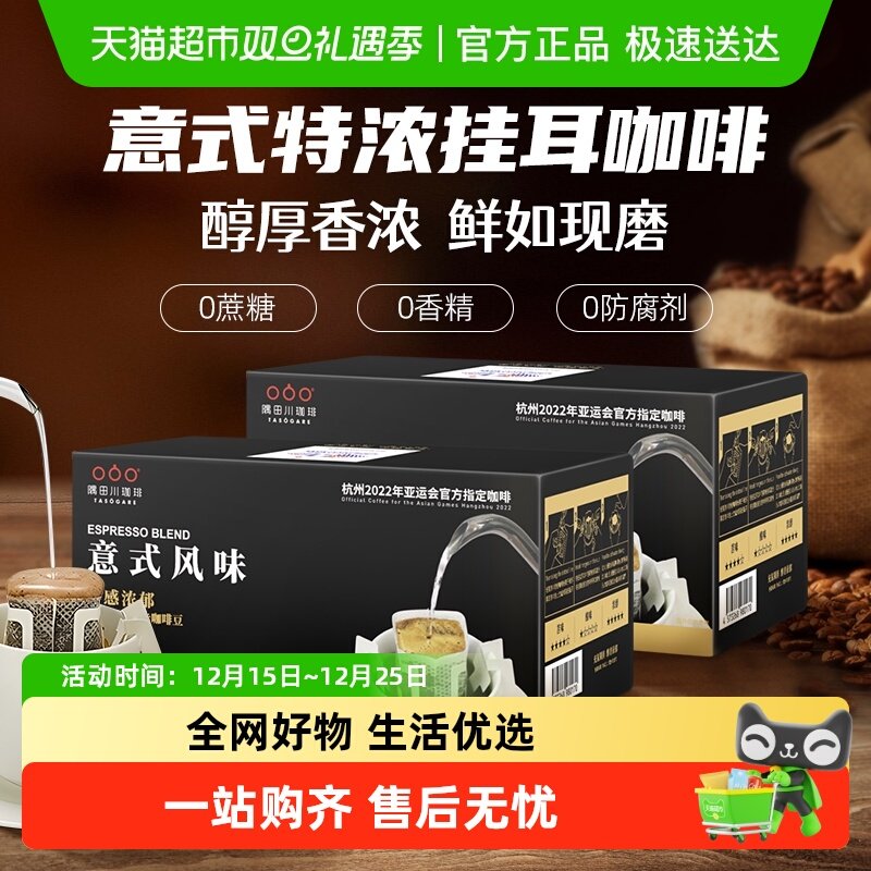 隅田川进口意式挂耳黑咖啡粉