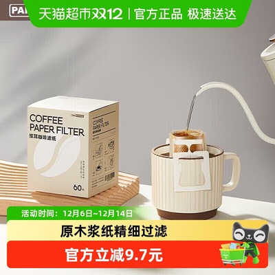 PAKCHOICE滤纸挂耳咖啡