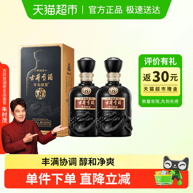 古井贡酒年份原浆古8中国香50度500ml*2瓶浓香白酒官方自营,酒类,白酒/调香白酒,淘宝优惠券,粉丝福利购,淘宝优惠卷