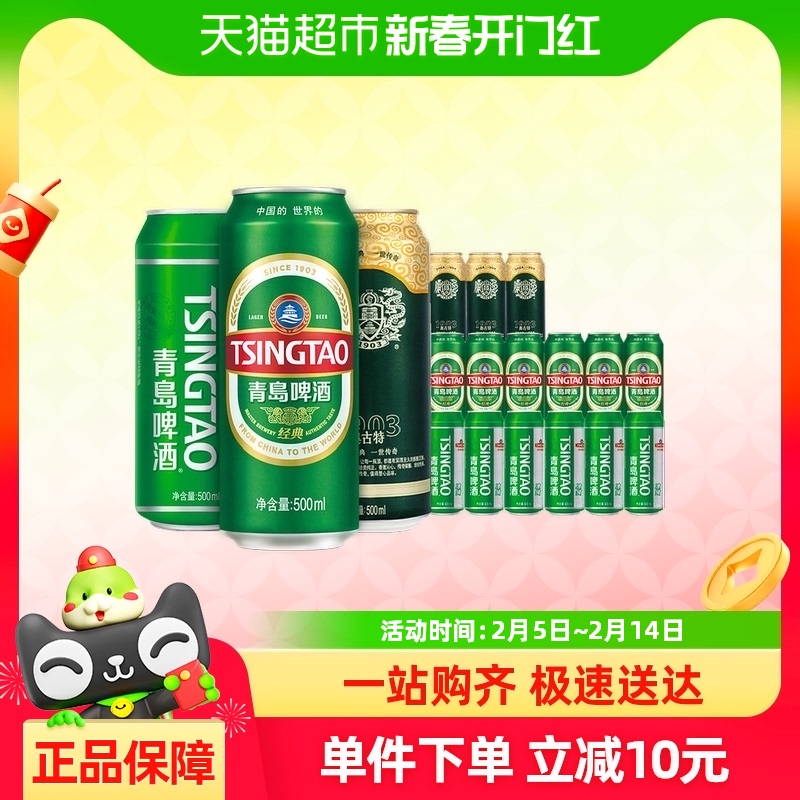 青岛啤酒冰纯500ml*6罐+经典500ml*6罐+奥古特500ml*3罐共15罐