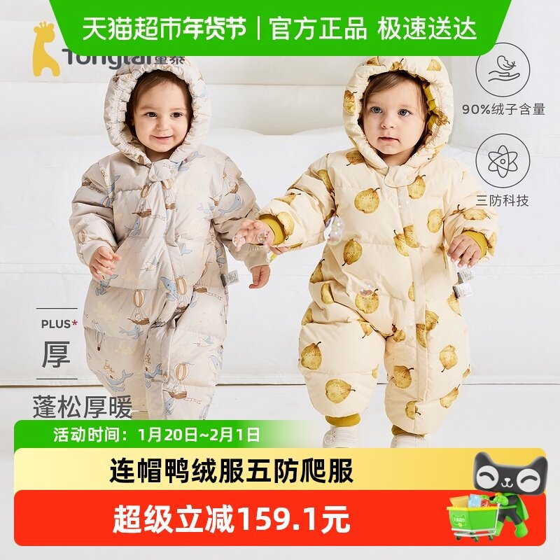 童泰婴儿羽绒连体衣冬季宝宝哈衣男童女童外出连帽鸭绒服五防爬服,童装/婴儿装/亲子装,连身衣/爬服/哈衣,淘宝优惠券,粉丝福利购,淘宝优惠卷