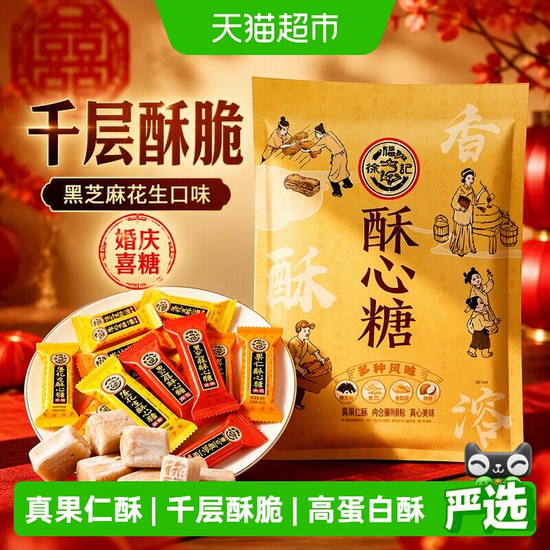 徐福记国民经典酥心糖578g图片