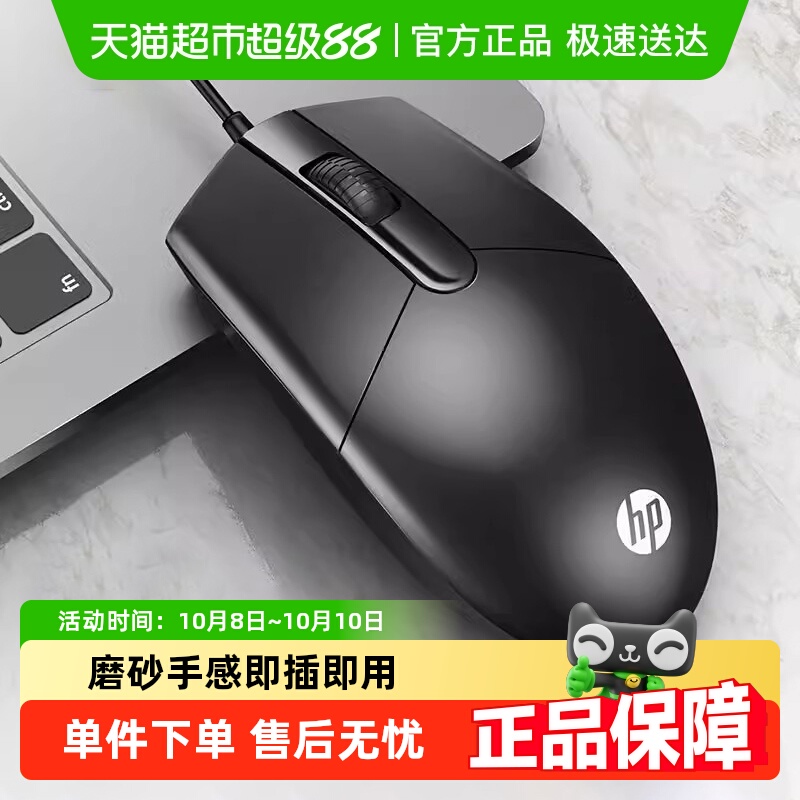 HP/惠普办公静音鼠标有线usb男女笔记本电脑台式家用电竞游戏商务