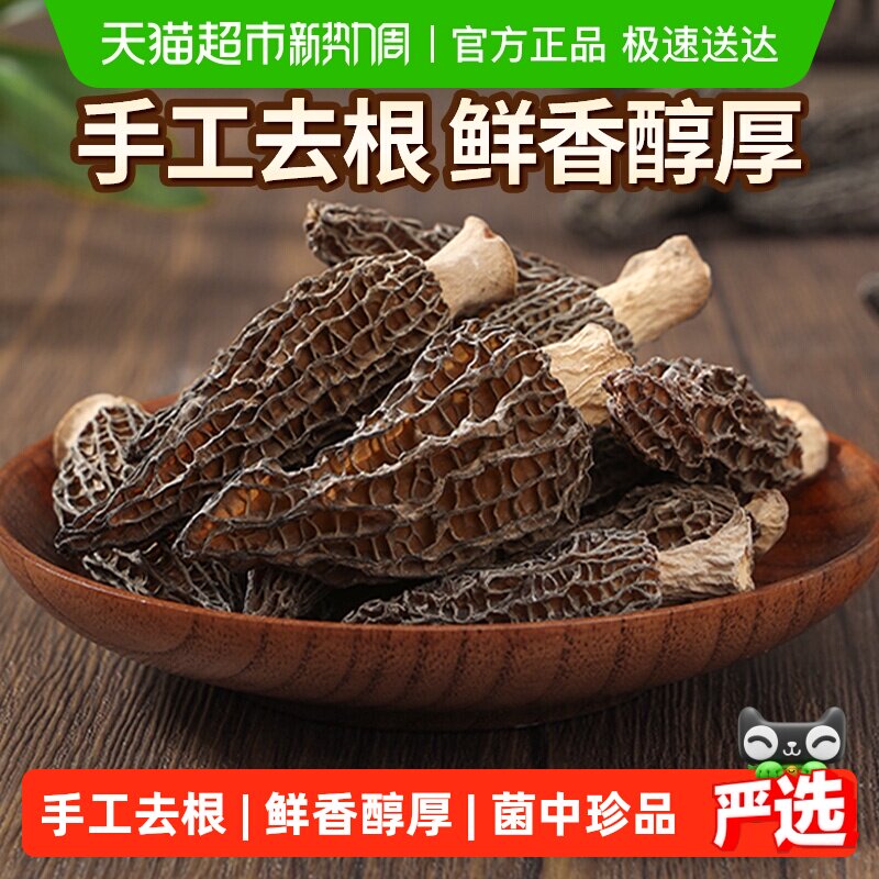 燕之坊羊肚菌干货头茬干羊肚蘑菇牛肚菌菇汤料包煲汤火锅底料食材