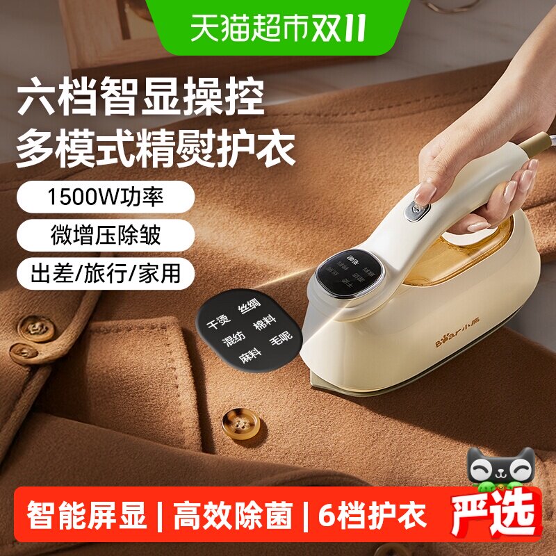 小熊挂烫机家用小型便携手持熨烫机烫衣服蒸汽熨斗2026新款电熨斗