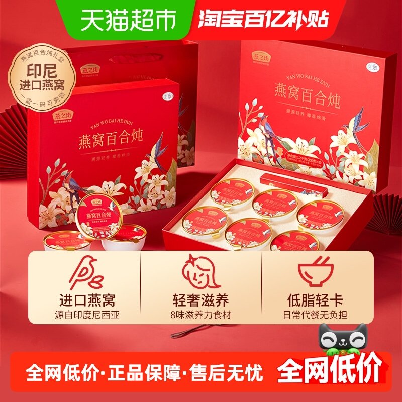 燕之坊燕窝百合炖礼盒营养滋补品送长辈新年年货礼盒送礼伴手礼盒,咖啡/麦片/冲饮,中式养生冲饮,淘宝优惠券,粉丝福利购,淘宝优惠卷
